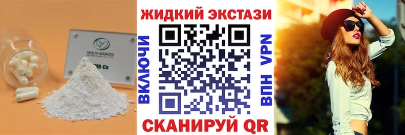 БУТИРАТ жидкий экстази  Гаврилов-Ям 